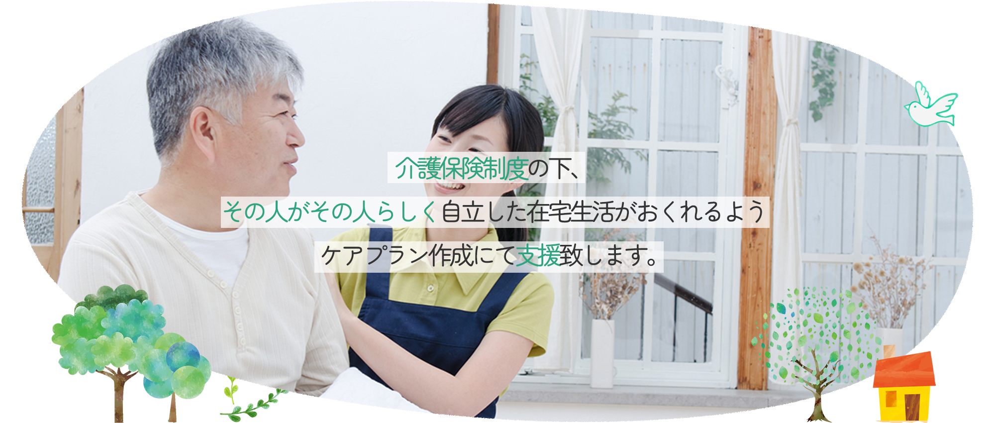 新宿区上落合、落合駅、居宅介護支援