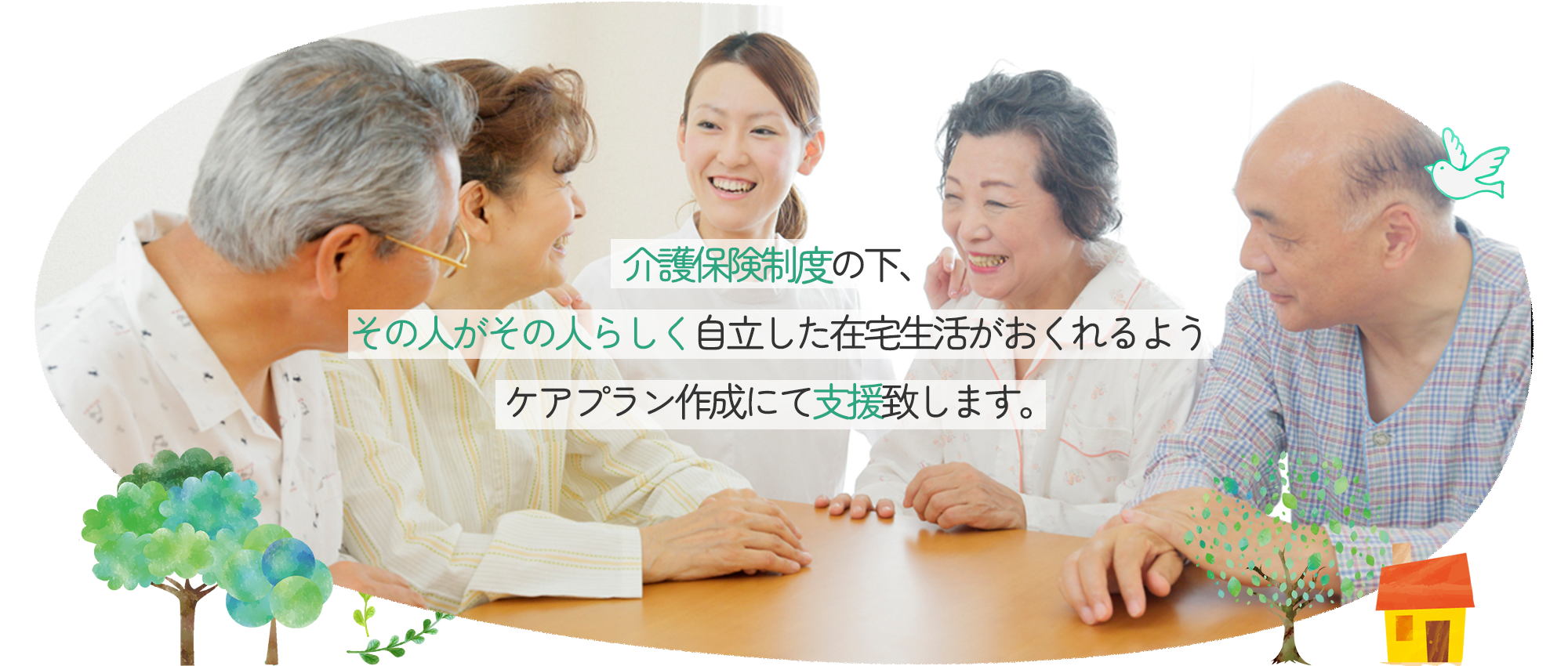新宿区上落合、落合駅、居宅介護支援