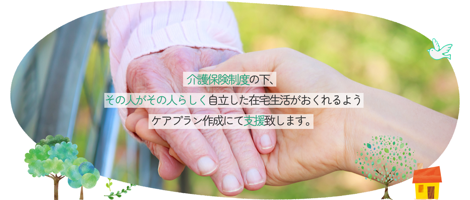 新宿区上落合、落合駅、居宅介護支援