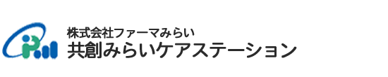 共創みらいケアステーション